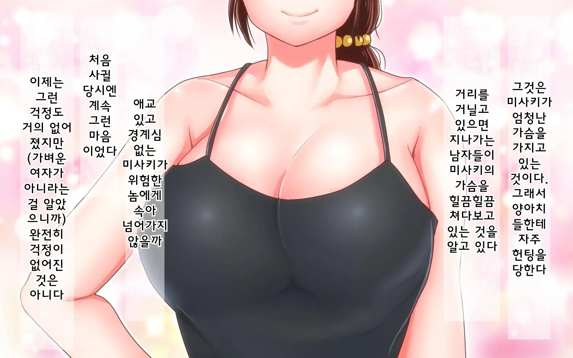 Nande Boku No Kanojo Ga Konna Me Ni... Aitsu Ni Me O Tsukerareta Kanojo No Tenmatsu | 어째서 내 여자친구가 이렇게… ~그녀석한테 찍힌 그녀의 전말~